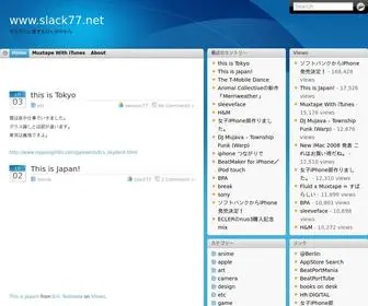 Slack77.net(だらだらと過ぎる日々の中から) Screenshot