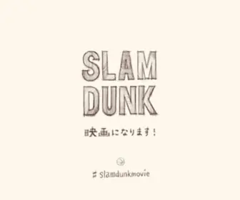 Slamdunk-Movie.jp(映画『the first slam dunk』2022.12.3 公開) Screenshot