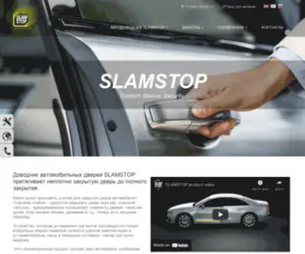 Slamstop.com(доводчик автомобильных дверей) Screenshot