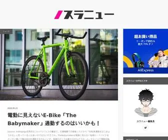 Slanew.com(スラニュー) Screenshot