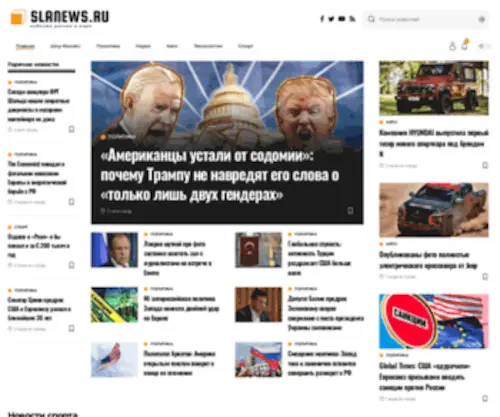 Slanews.ru(Последние) Screenshot