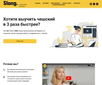 Slangclub.com(Slang. Курсы чешского языка в Праге и онлайн) Screenshot