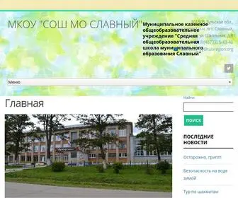 Slaschool.ru(Первый) Screenshot