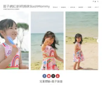 Slashmommy.com(斜桿媽咪SlashMommy) Screenshot