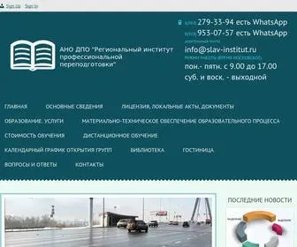 Slav-Institut.ru(АНО ДПО "РИПП") Screenshot