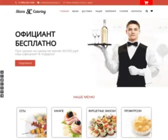 Slavacatering.ru(Slava Catering Доставка еды на дом) Screenshot