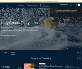 Slavasnow.com(Билеты) Screenshot