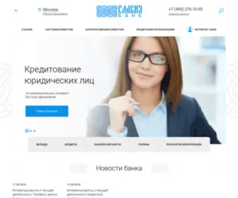 Slaviabank.ru(1С) Screenshot