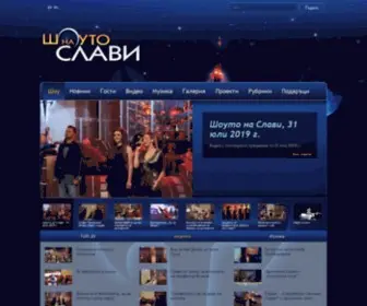 Slavishow.com(Шоуто на Слави) Screenshot