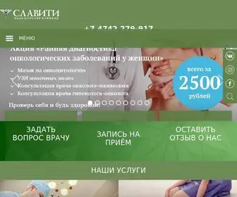 Slaviti.ru(Медицинская клиника) Screenshot