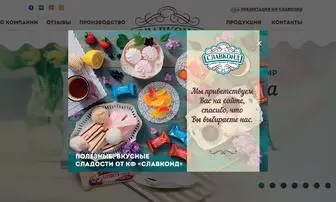 SlavKond.ru(Кондитерская фабрика КФ) Screenshot