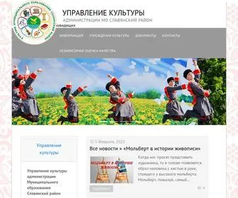 SlavKultur.ru(Управление) Screenshot
