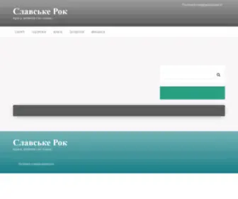Slavskerock.in.ua(Славське Рок) Screenshot