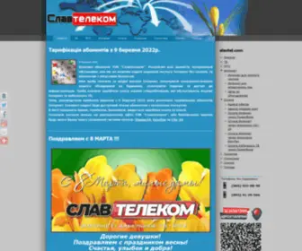 Slavtel.com(Славтелеком) Screenshot