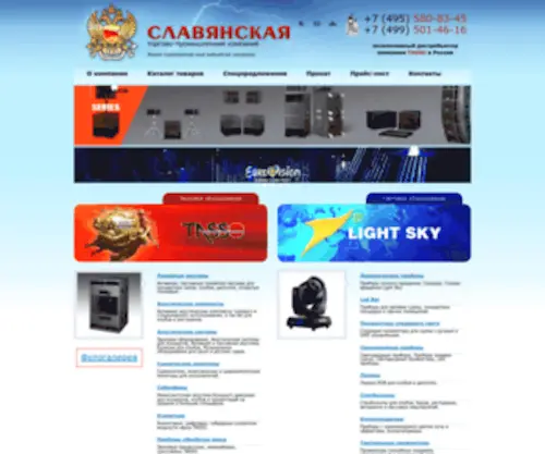 Slavtpk.ru(Профессиональное звуковое и световое оборудование) Screenshot