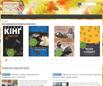 Slavutichlib.com.ua(Загальноміський бібліотечно) Screenshot