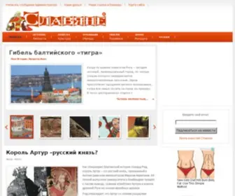 Slavyane.org(Блог Славяне) Screenshot