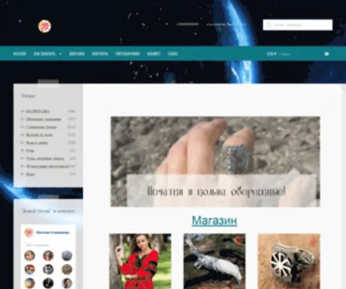 Slavyanskie-Oberegi.su(Магазин славянских товаров) Screenshot