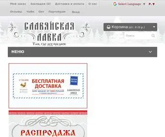 Slavyarmarka.ru(У нас множество изделий: кумиры (идолы)) Screenshot