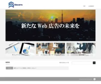 Slayers.info(株式会社Slayers) Screenshot