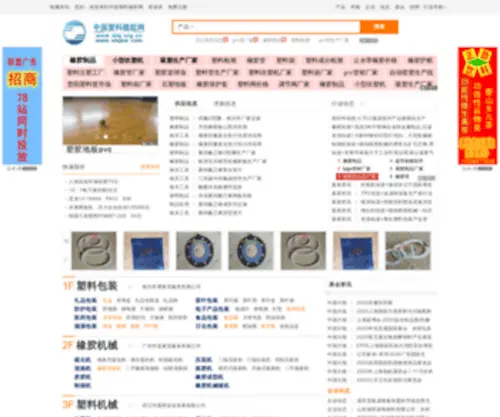 SLBZ.org.cn(塑料橡胶网 塑胶网 塑胶出售 塑胶 塑料网) Screenshot