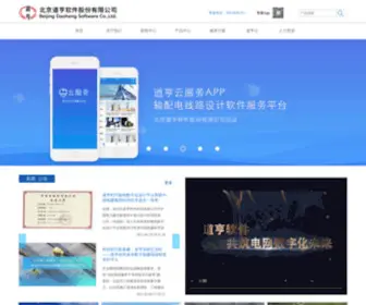 Slcad.com(北京道亨软件股份有限公司) Screenshot