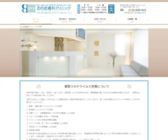 SLCDC.com(大阪府豊中市にある皮膚科、美容皮膚科　さ) Screenshot