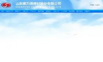 SLDHC.com(山东索力得焊材股份有限公司) Screenshot