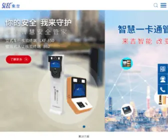 Slec.com.cn(深圳市来吉智能科技有限公司) Screenshot