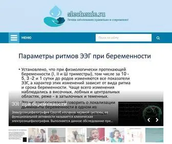 Slechenie.ru(Современное лечение) Screenshot