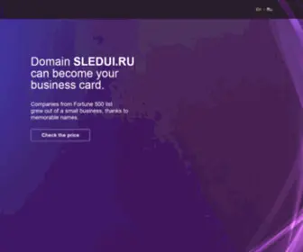 Sledui.ru(домен) Screenshot