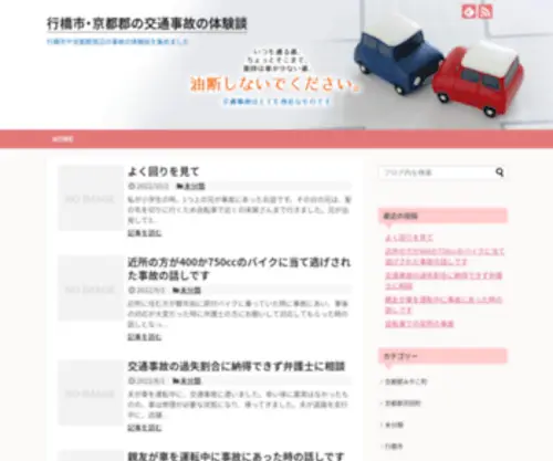 Sleep-Aid-Center.com(京都郡の交通事故の体験談) Screenshot