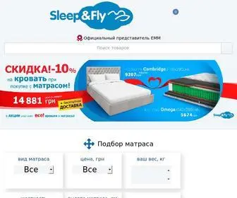 Sleep-FLY.com.ua(Sleep&Fly™) Screenshot