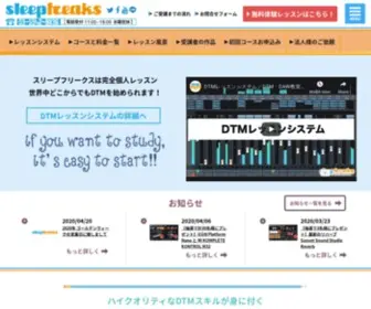 Sleepfreaks.co.jp(DTMレッスン) Screenshot