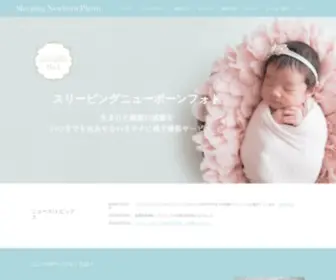 Sleeping-Newbornphoto.com(年間1万人の撮影を達成した産院で) Screenshot