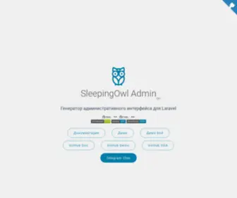 Sleepingowladmin.ru(SleepingOwl Admin Documentation) Screenshot