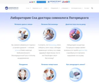 Sleeplab.com.ua(Киевский центр медицины сна) Screenshot