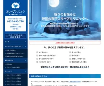 Sleepmedicine-Tokyo.com(スリープクリニック) Screenshot