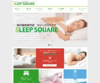 Sleepsquare.jp(眠りのプロショップ 西川寝具専門店 スリープスクエア(Sleep Square)) Screenshot