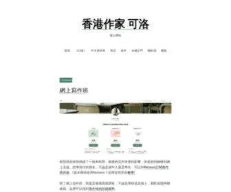 Sleepylok.com(梁偉洛) Screenshot