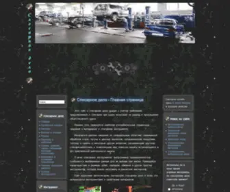 Slesario.ru(Главная страница) Screenshot