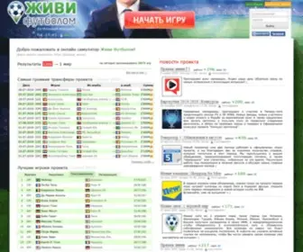 SLF.fm(футбольный онлайн менеджер живи футболом) Screenshot