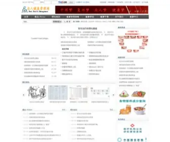 Slhi.cn(众人健康管理网) Screenshot