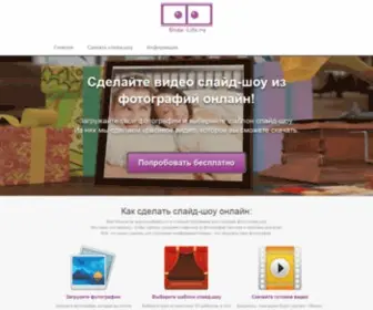 Slide-Life.ru(Загружайте свои фотографии и выбирайте шаблон слайд) Screenshot