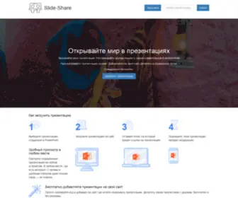 Slide-Share.ru(ShowSlide) Screenshot