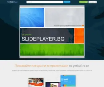 Slideplayer.bg(Качвайте и споделяйте презентации от PowerPoint) Screenshot