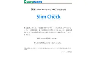 Slimcheck.net(スリムチェック) Screenshot