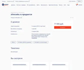 Slimcode.ru(Домен продаётся. Цена) Screenshot