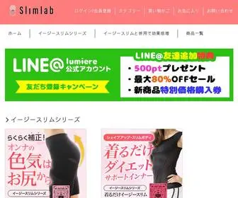 Slimlab.jp(公式】イージースリム SlimLab（スリムラボ）) Screenshot