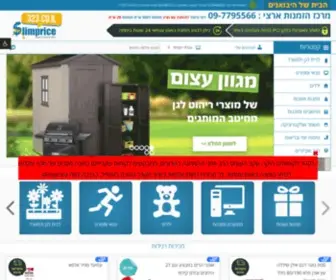 Slimprice.co.il(אתר המכירות הגדול במדינה) Screenshot
